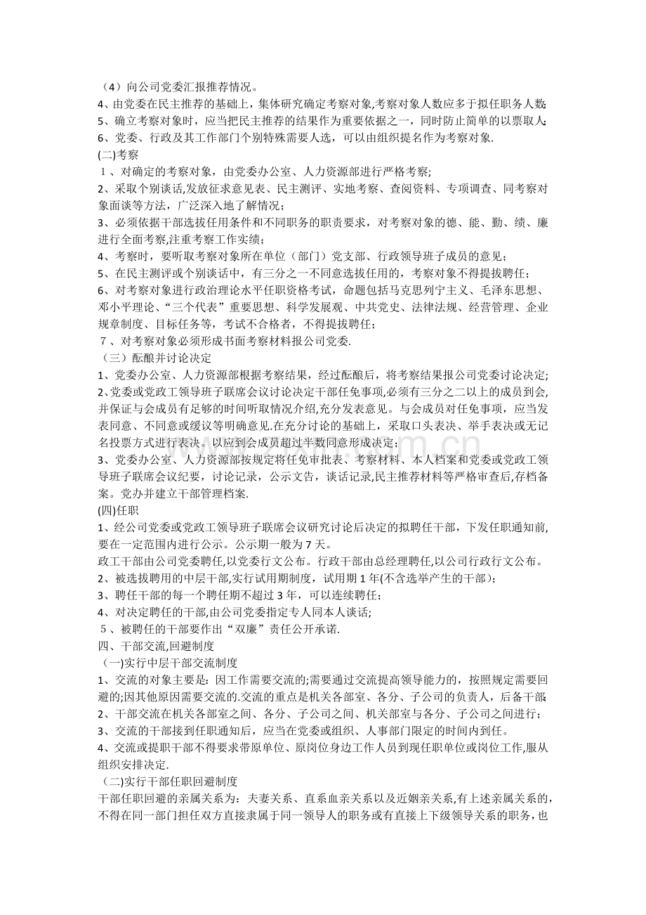 中层干部聘任管理及考核办法.docx_第2页