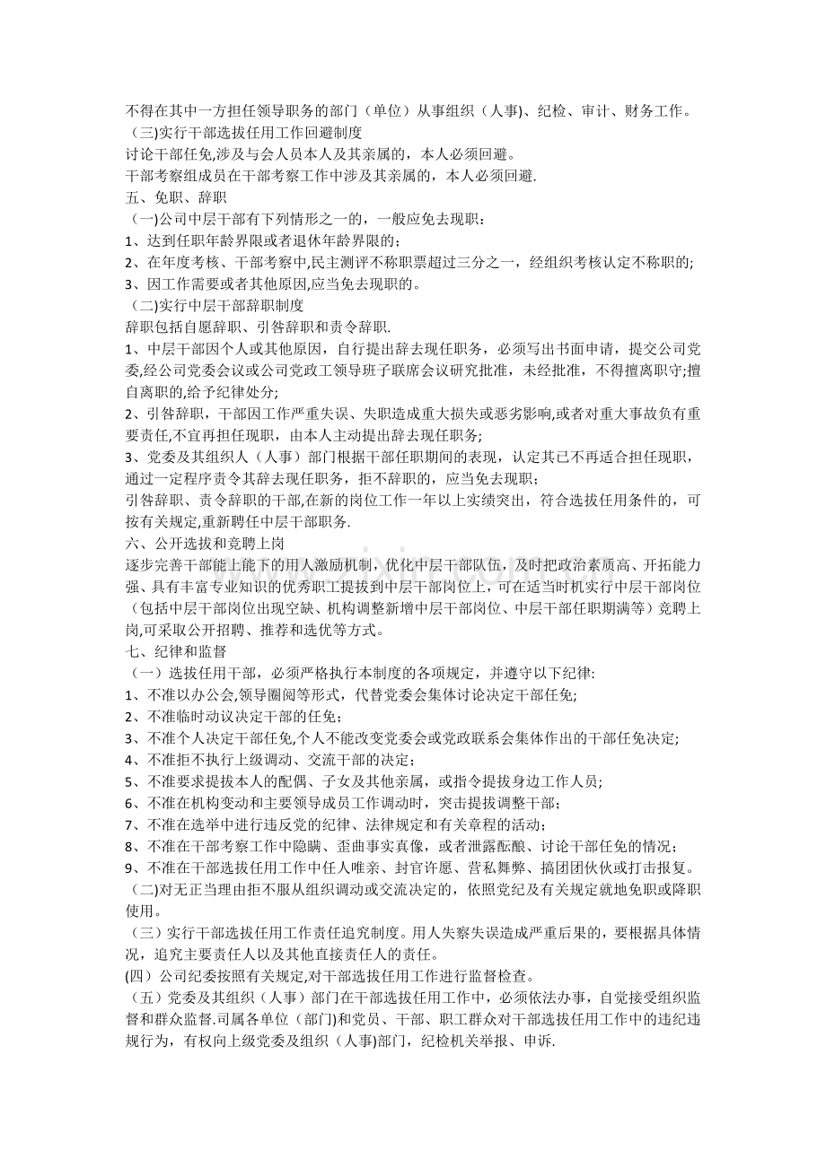 中层干部聘任管理及考核办法.docx_第3页