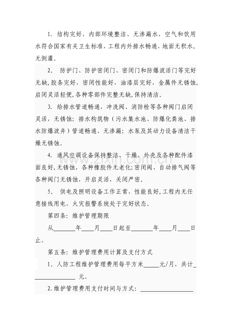 人防工程维护管理交接协议-.doc_第2页