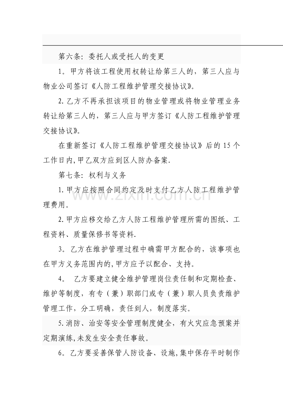 人防工程维护管理交接协议-.doc_第3页