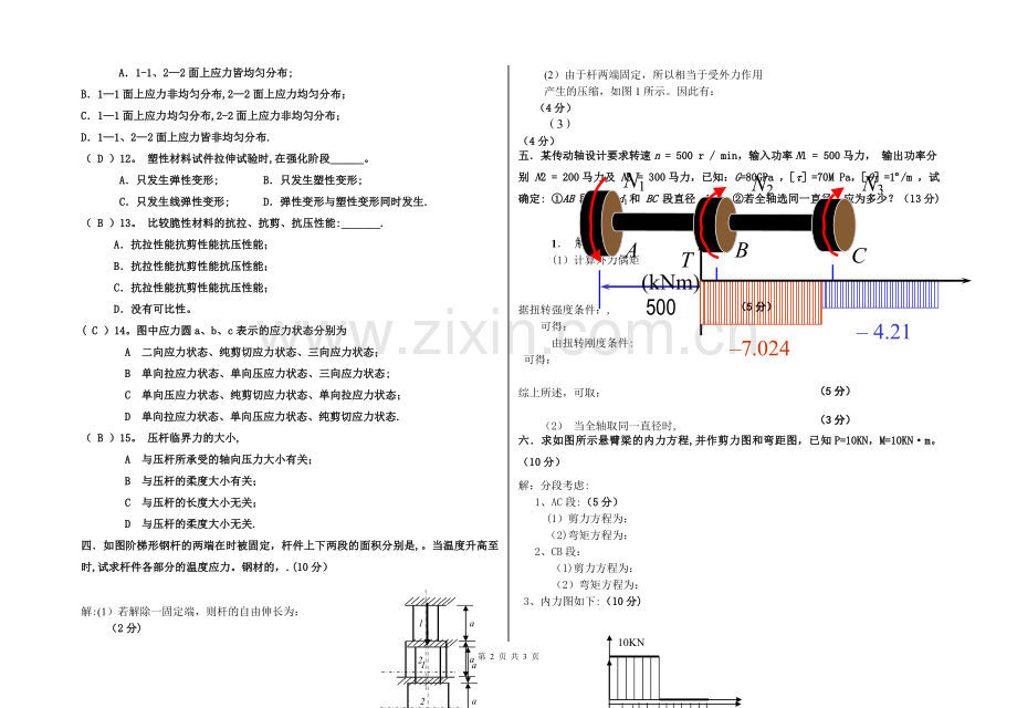 材料力学期末试卷1(带答案).doc_第2页