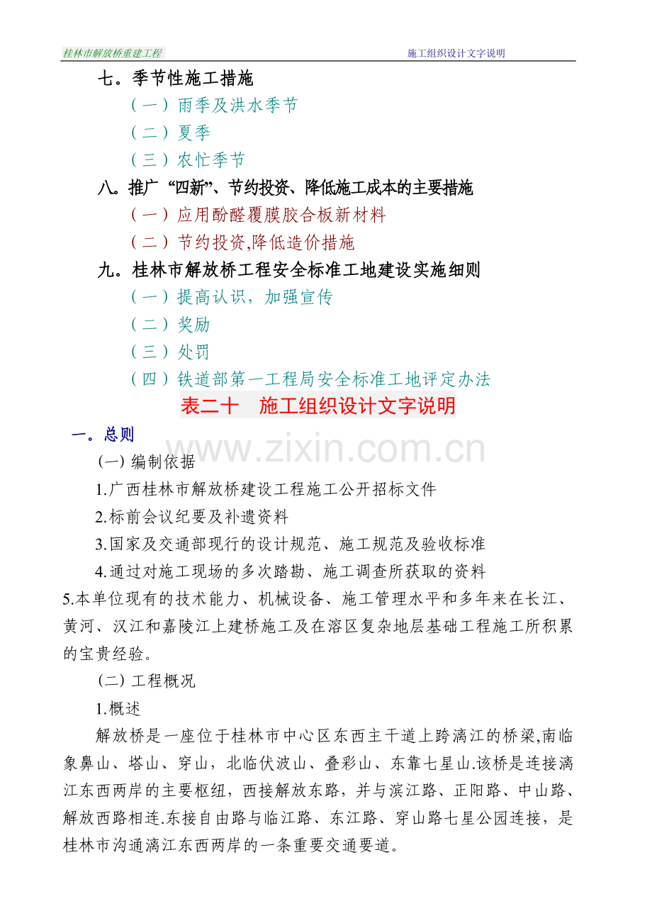 桂林市解放桥重建工程施工组织设计.doc_第2页