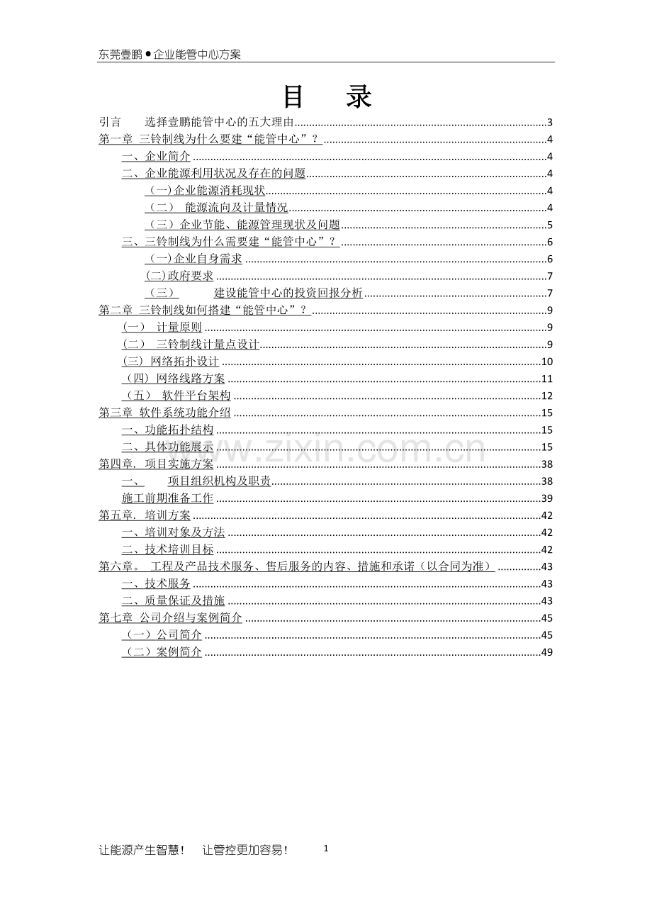 能源管理方案.doc_第2页