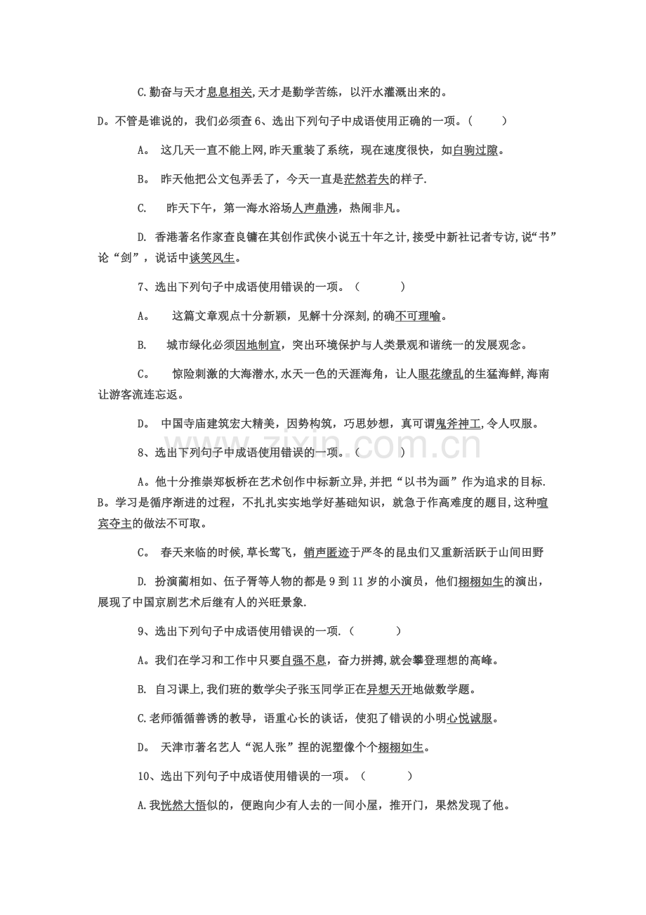 七年级)语文练习题：成语试题及答案.doc_第2页