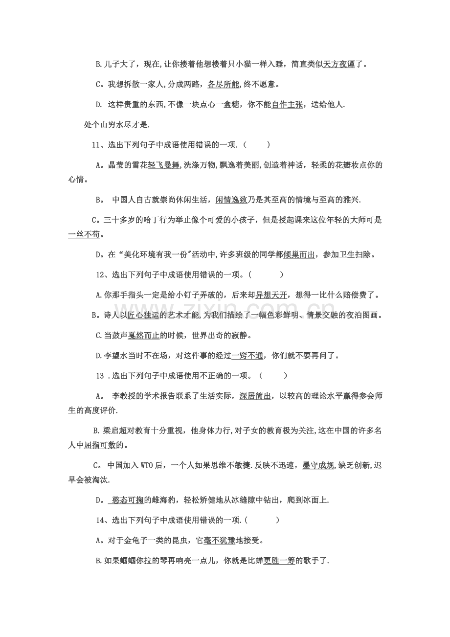 七年级)语文练习题：成语试题及答案.doc_第3页