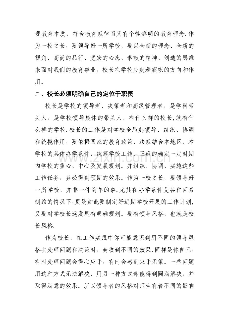 民办学校校长培训学习体会.doc_第2页