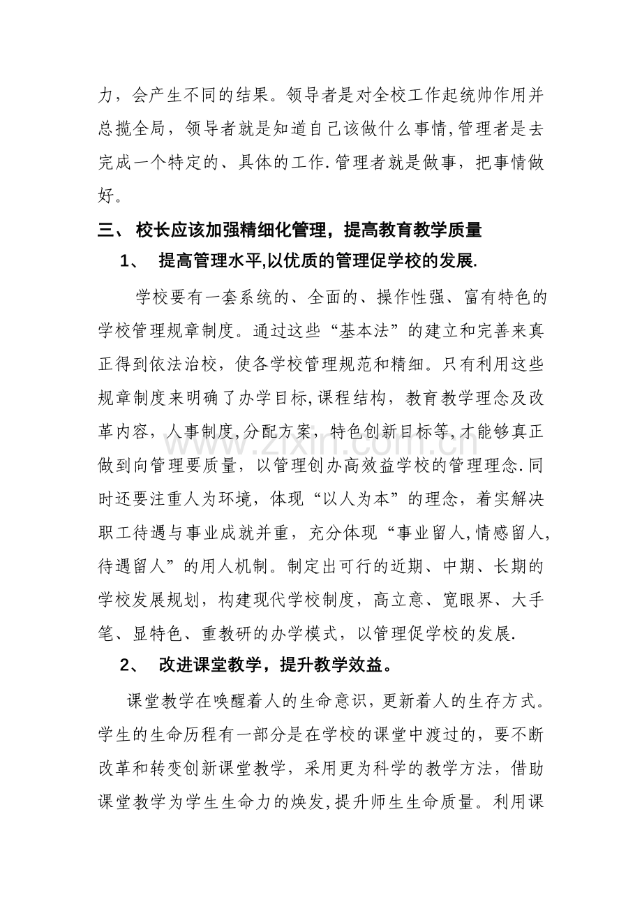 民办学校校长培训学习体会.doc_第3页