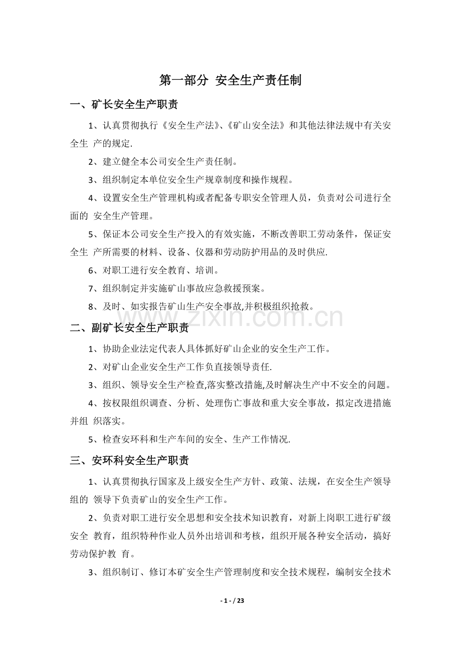 矿山企业安全管理制度.docx_第2页