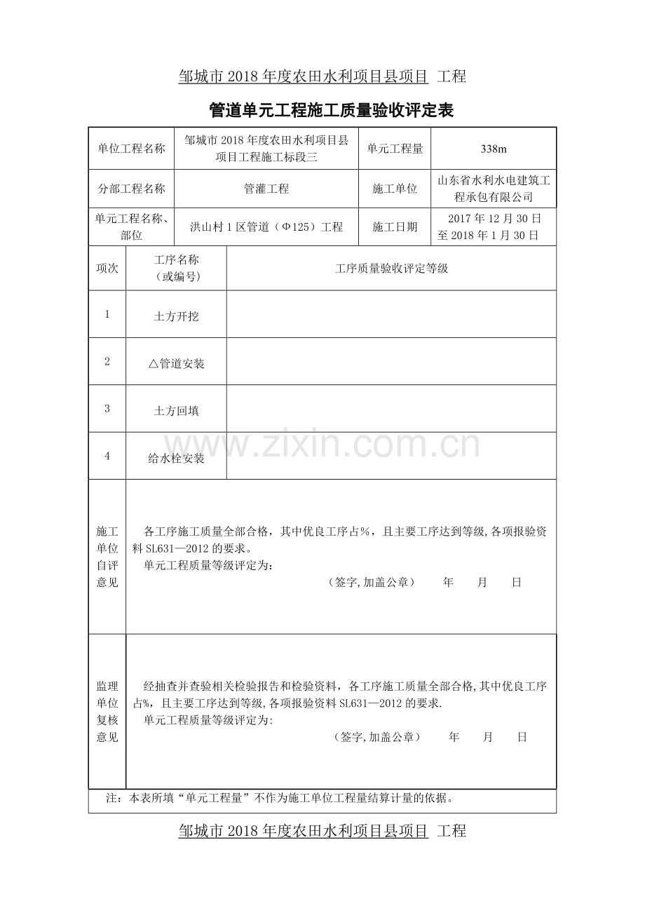 水利工程PE管道工程评定表.doc_第2页