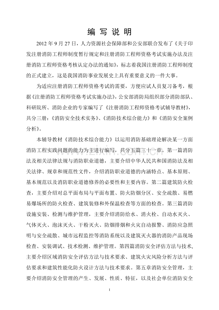 消防安全技术综合能力教材word版.doc_第3页