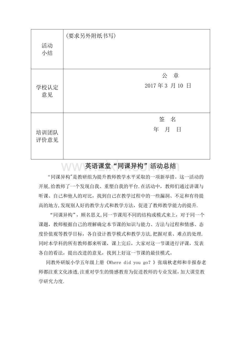 校本研修记录表(完成).doc_第3页