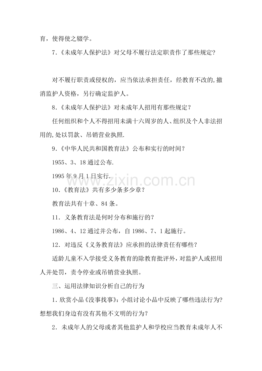 未成年人保护主题班会活动教案.doc_第3页