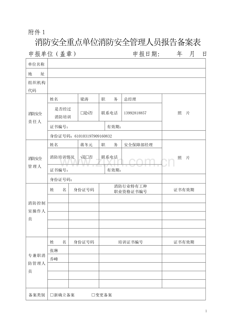 消防安全重点单位消防安全三项备案.doc_第1页