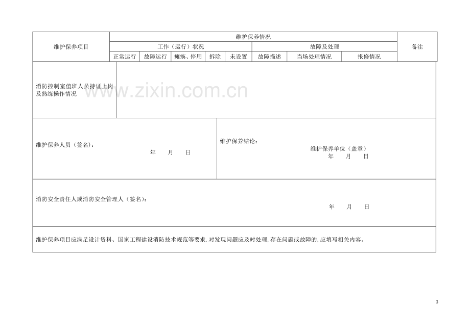 消防安全重点单位消防安全三项备案.doc_第3页