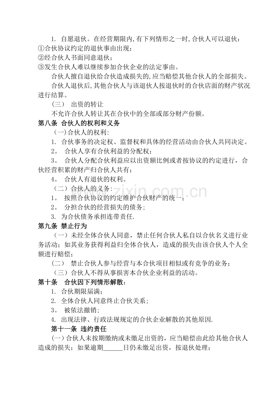 店面合伙经营协议书1.doc_第2页