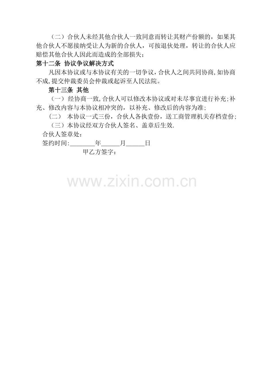 店面合伙经营协议书1.doc_第3页