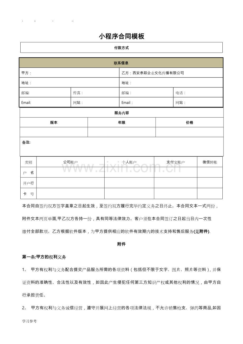 小程序合同模板.doc_第1页