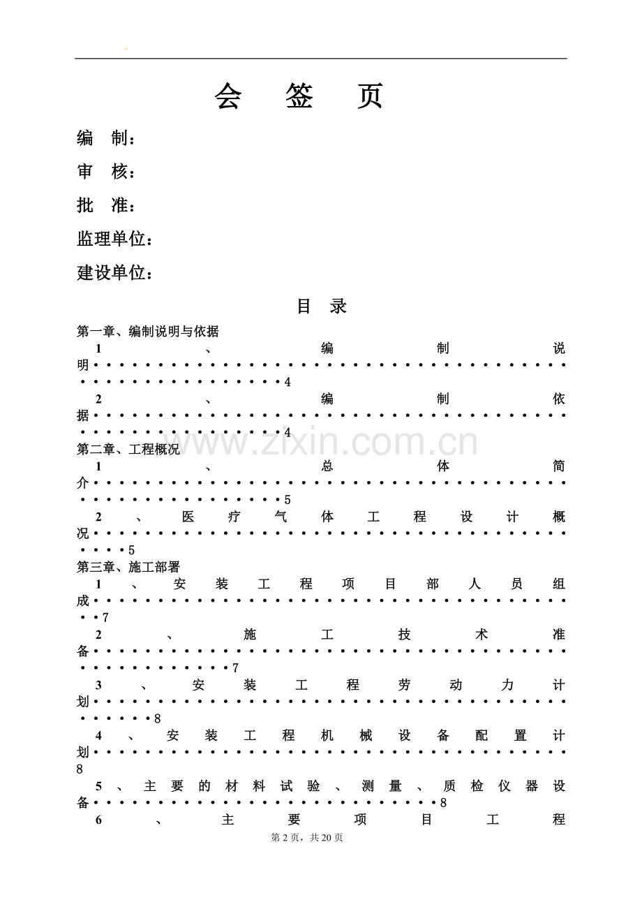 浙大附属医院医用气体工程施工方案!!!.doc_第2页