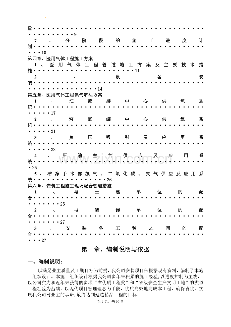 浙大附属医院医用气体工程施工方案!!!.doc_第3页