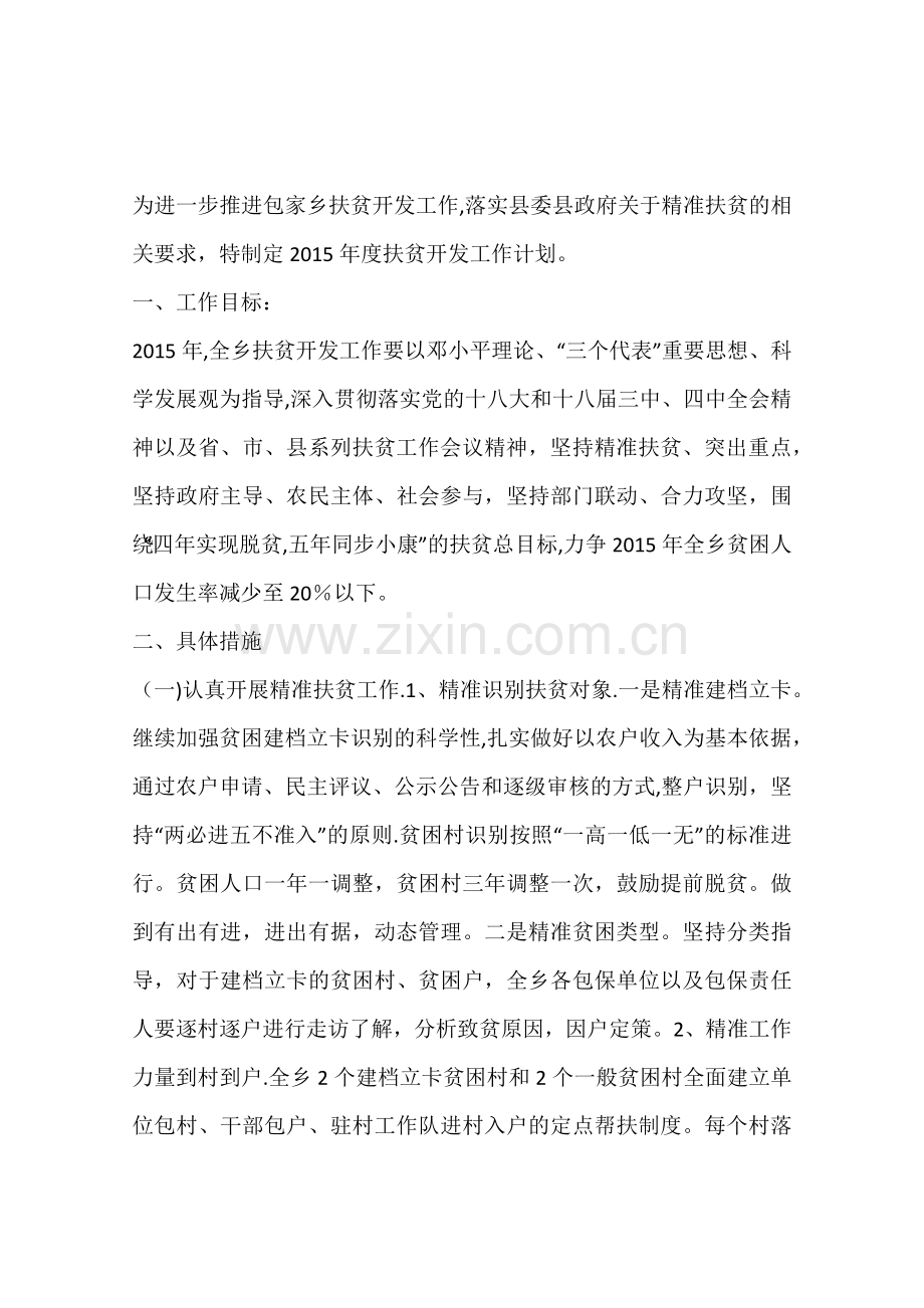 乡镇地方志办公室年度工作计划.docx_第2页