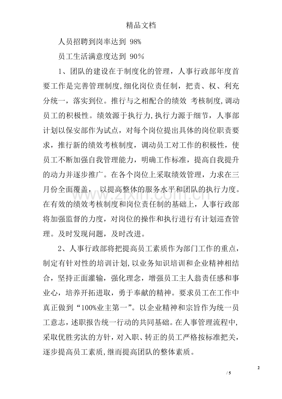 物业管理公司工作计划.doc_第2页