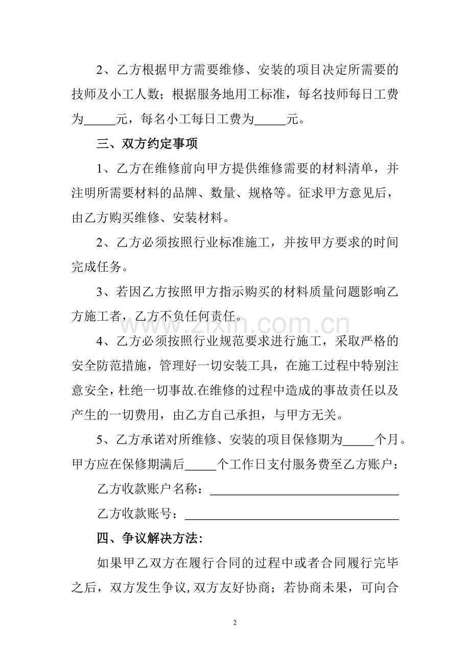 维修、安装服务合同.doc_第2页