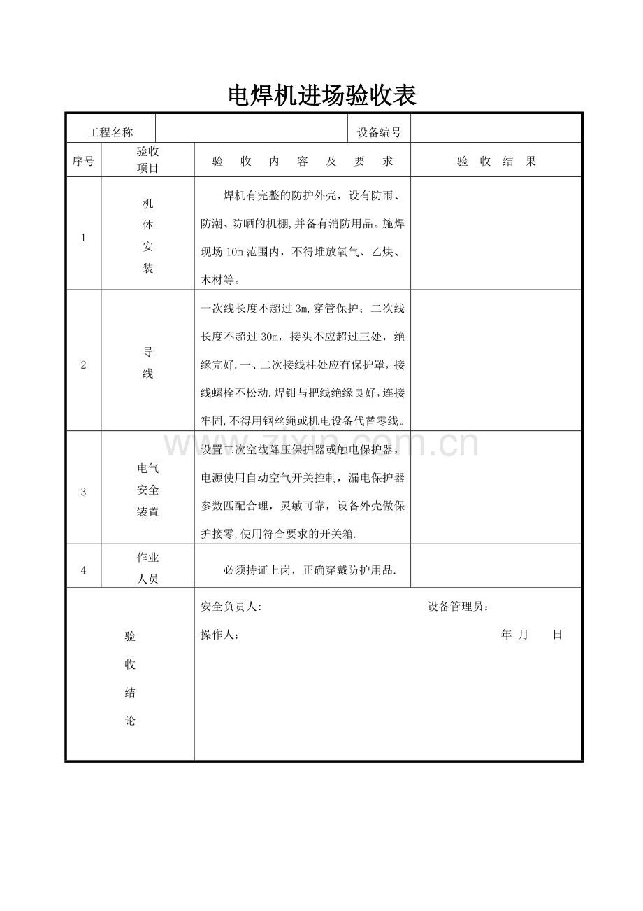 电焊机进场验收表.doc_第1页