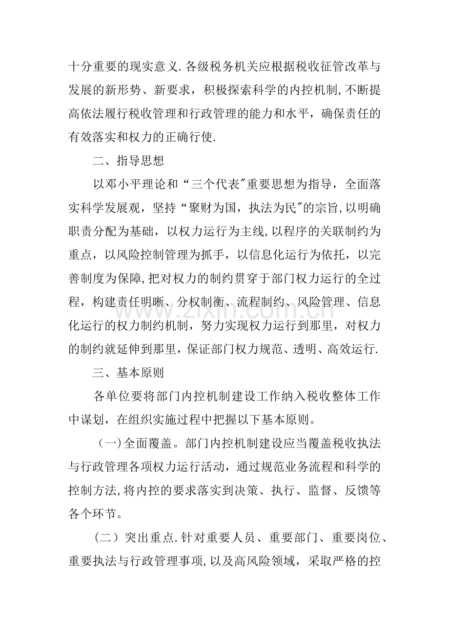 下一步内部控制工作计划范文.docx_第2页