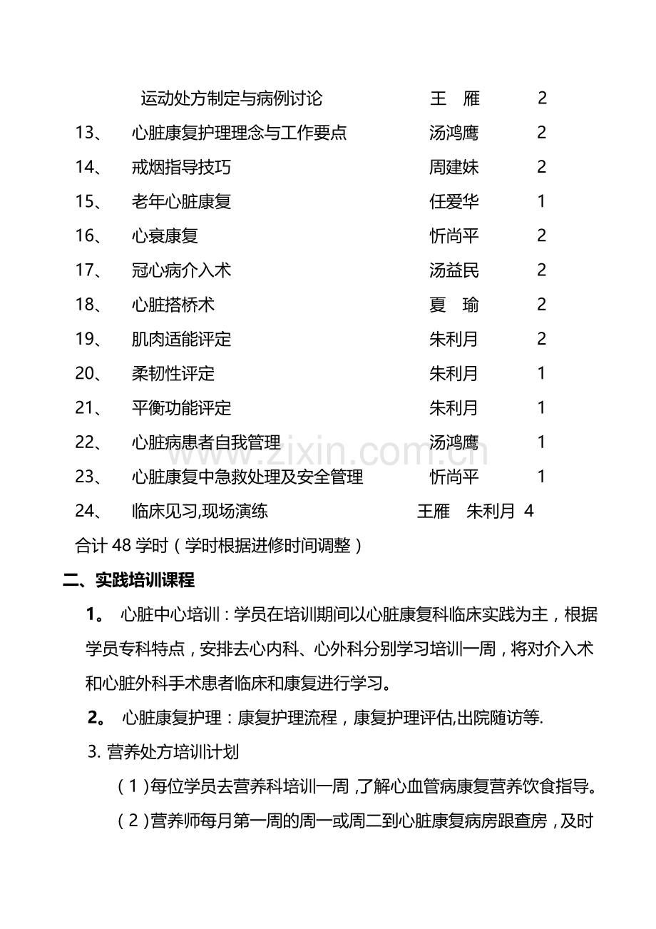 浙江医院全国心脏康复培训基地计划.doc_第2页