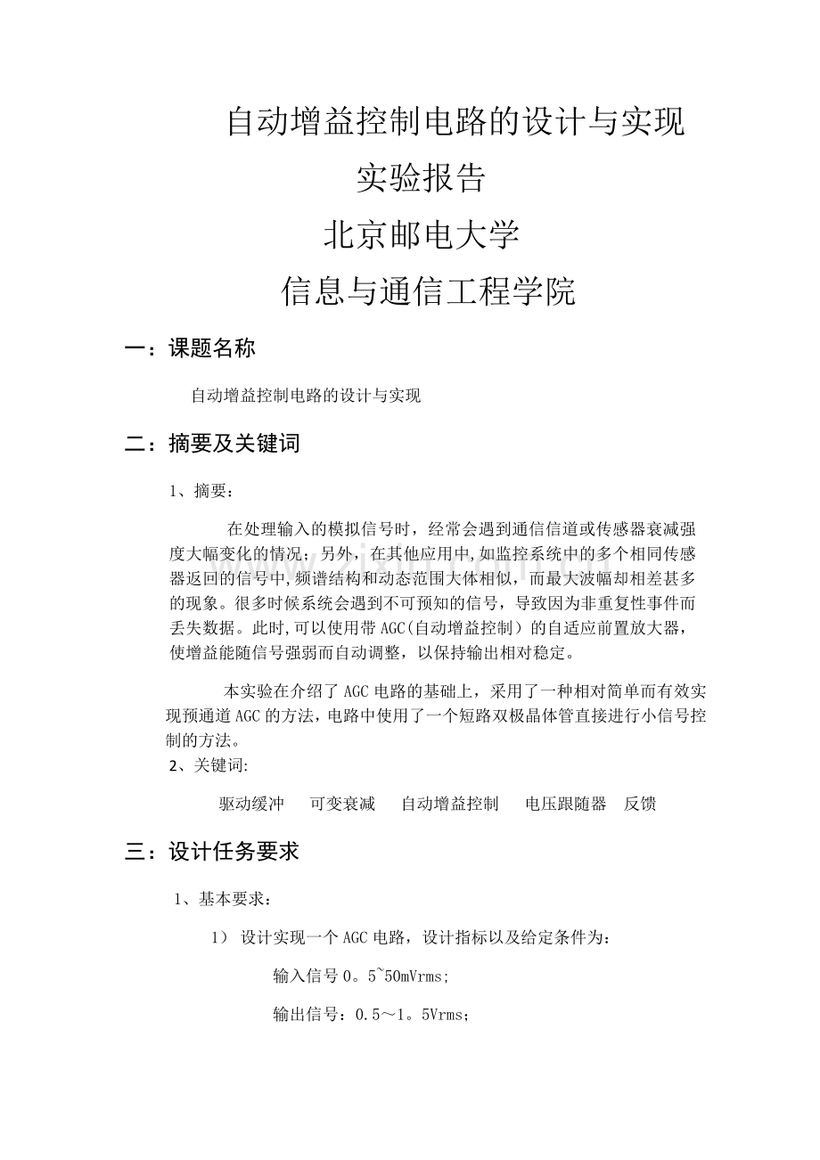 自动增益控制电路的设计与实现32657.doc_第1页