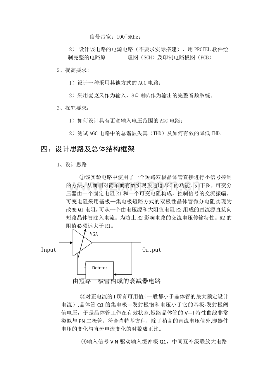 自动增益控制电路的设计与实现32657.doc_第2页