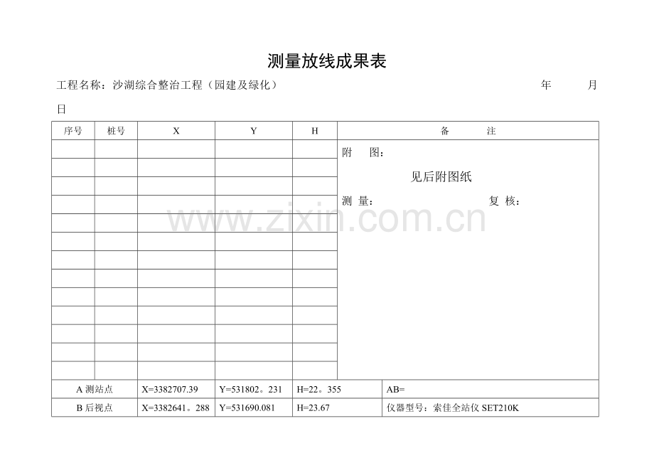 测量放线成果表.doc_第1页