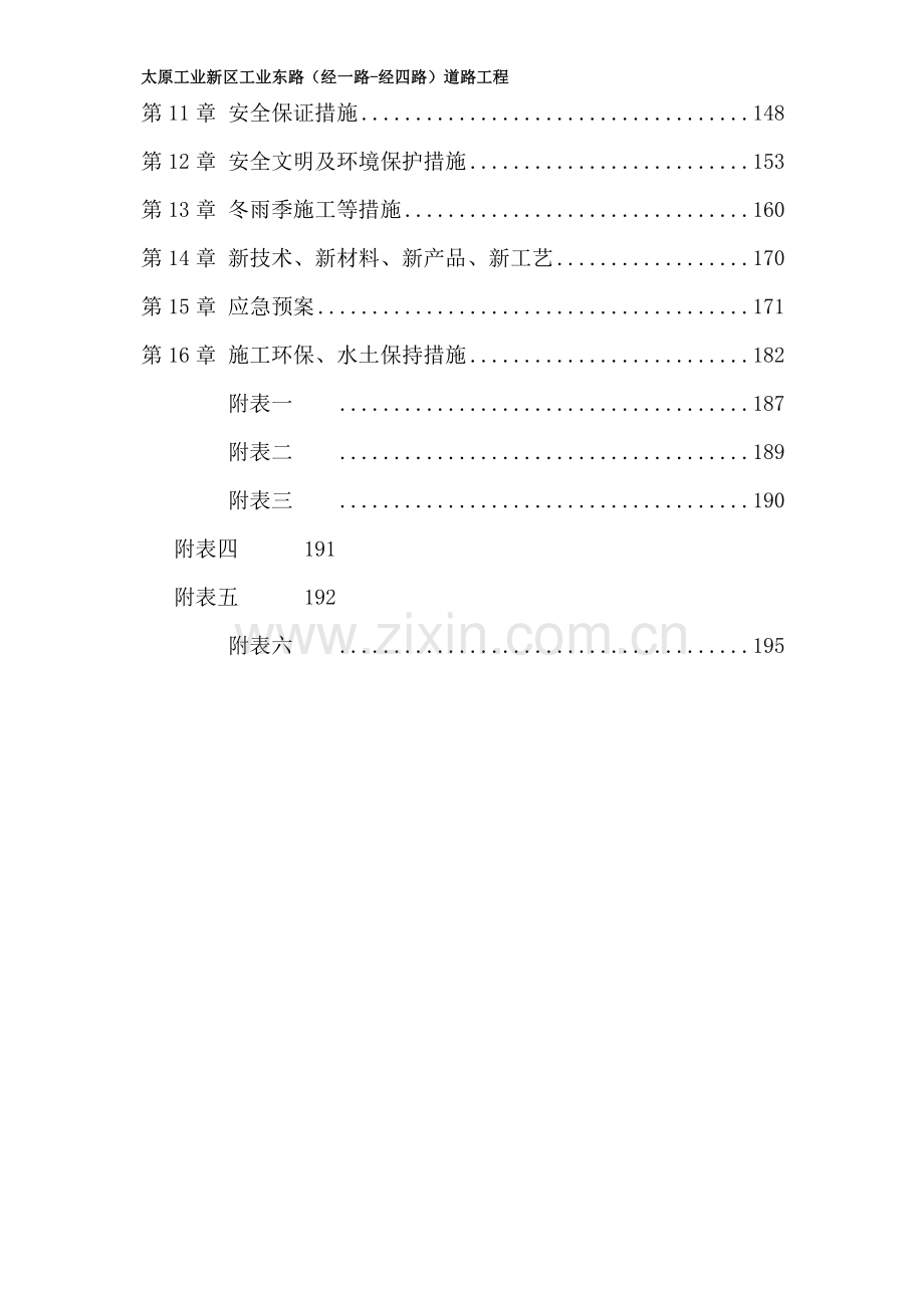 太原某市政道路工程施工组织设计海天.doc_第3页