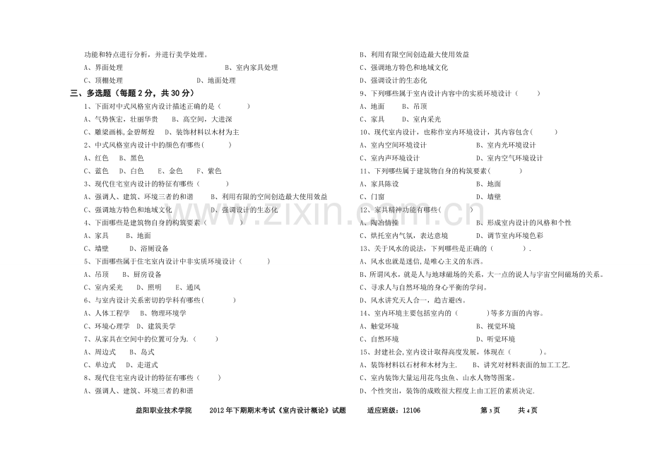 室内设计概论试卷.doc_第3页