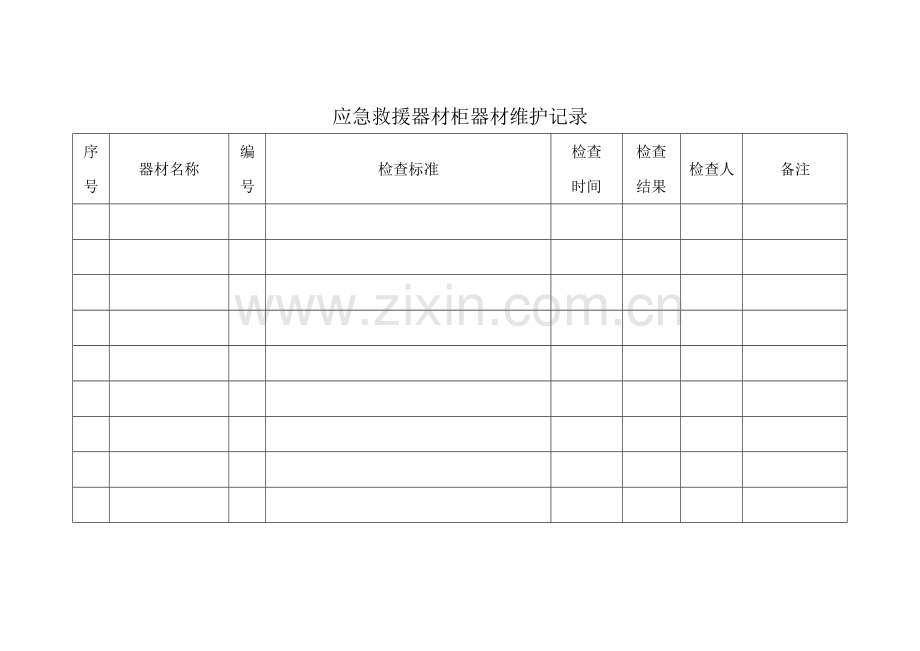 应急救援器材使用登记表.doc_第2页