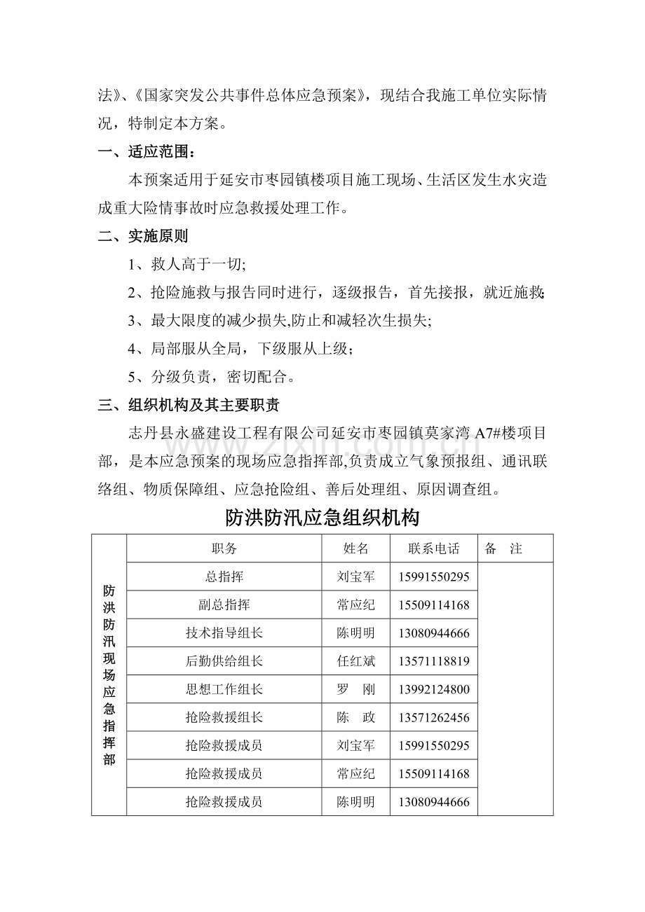 施工现场防洪防汛应急预案1.doc_第2页