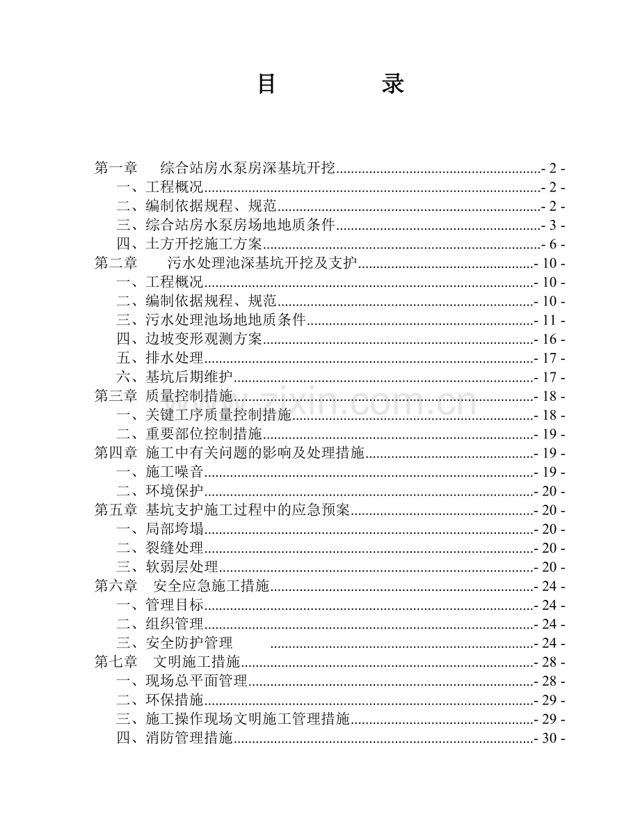 深基坑专项施工方案(专家论证).docx_第1页