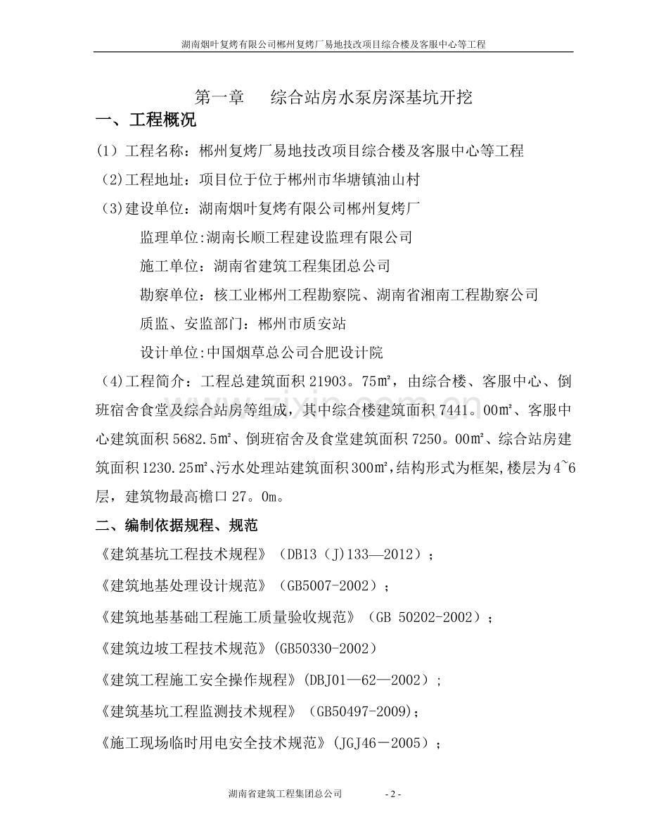 深基坑专项施工方案(专家论证).docx_第2页