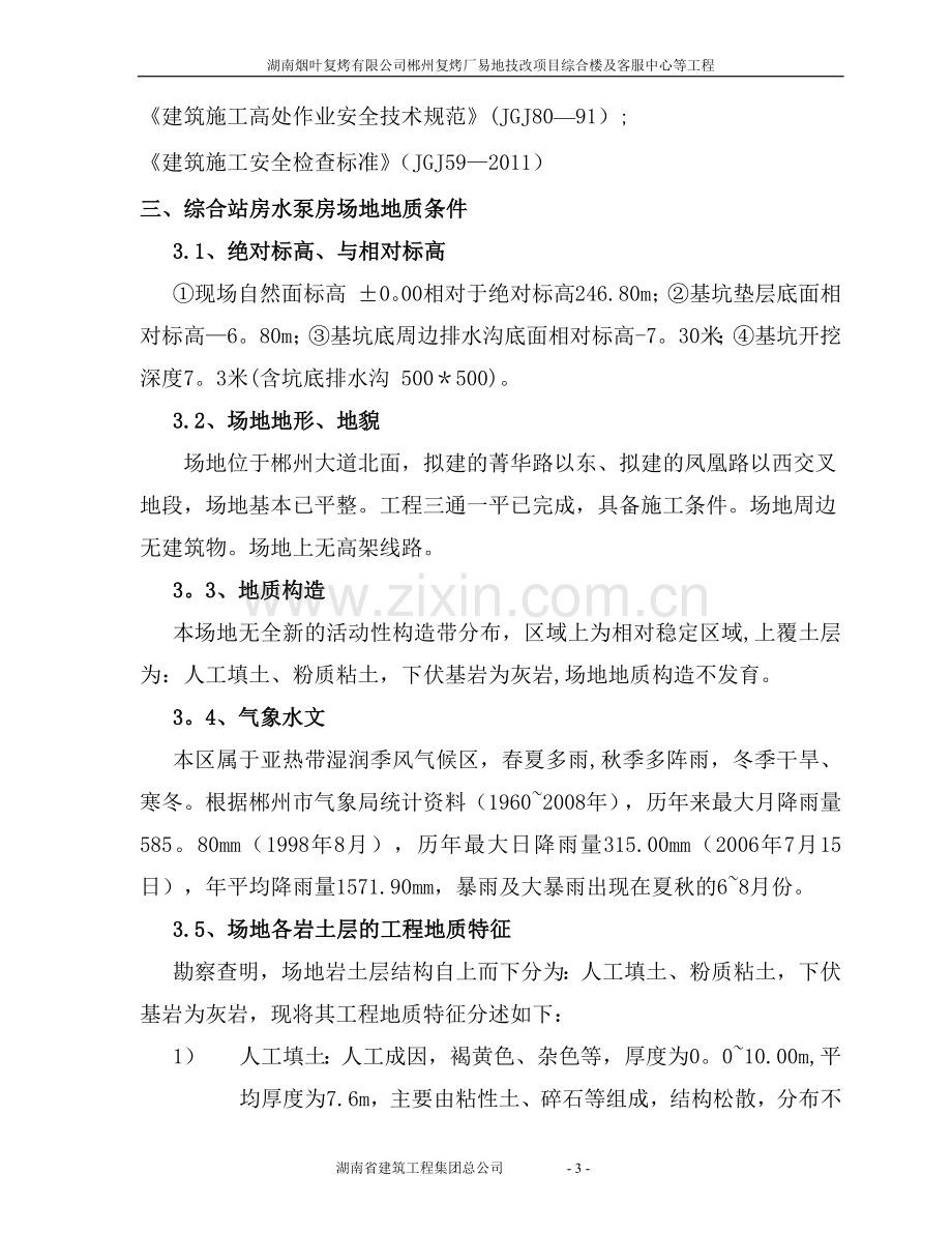 深基坑专项施工方案(专家论证).docx_第3页