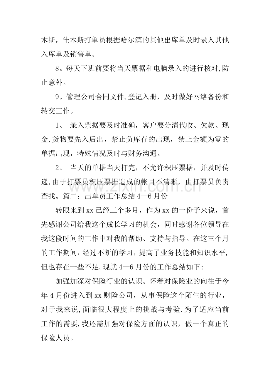 仓库打单员的工作总结.docx_第2页