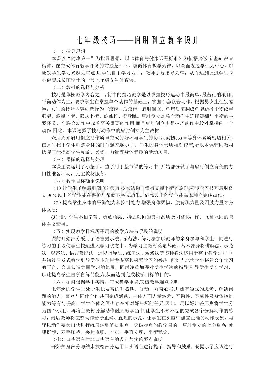 肩肘倒立课时计划.doc_第1页