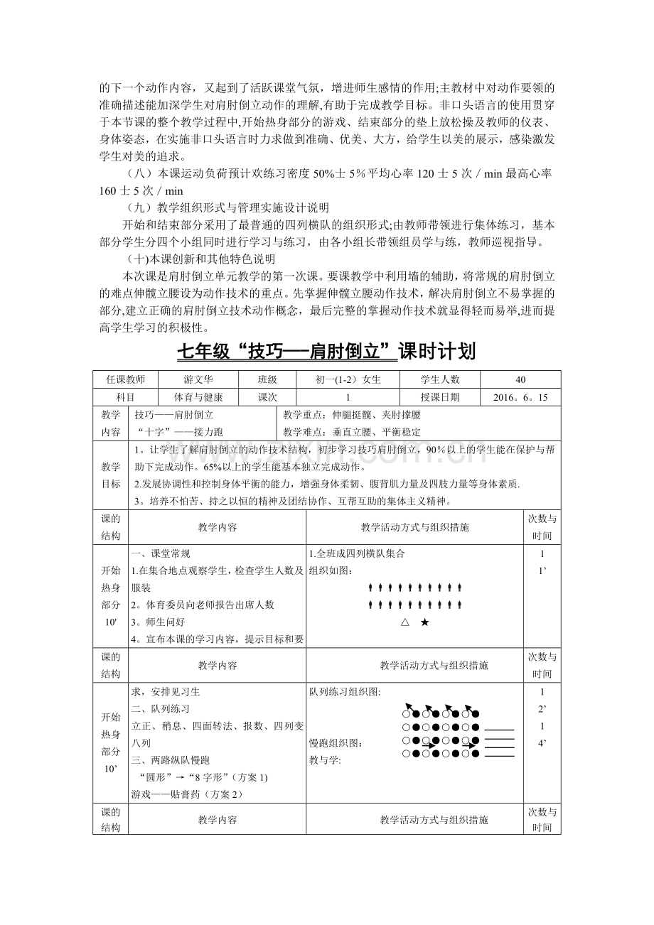 肩肘倒立课时计划.doc_第2页