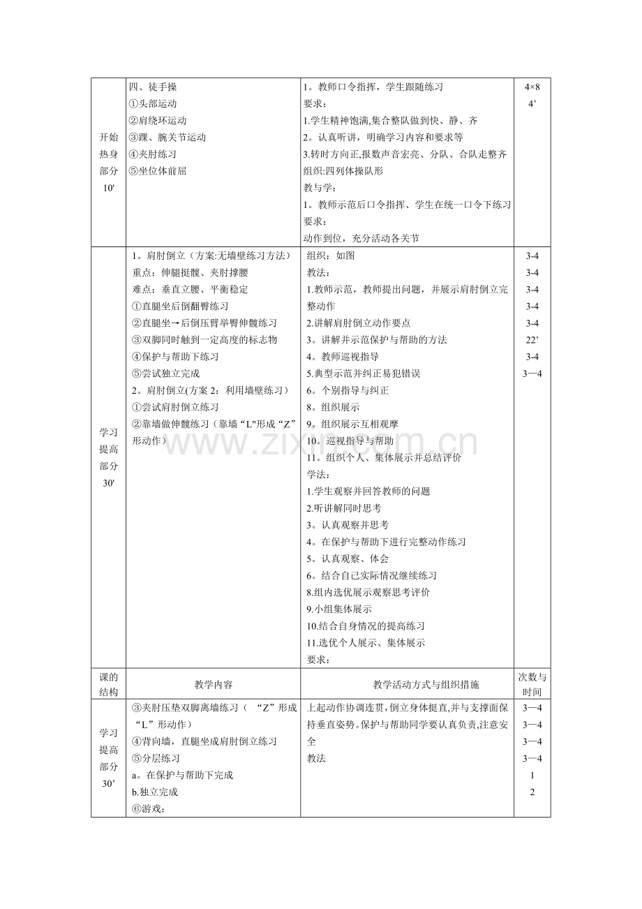 肩肘倒立课时计划.doc_第3页