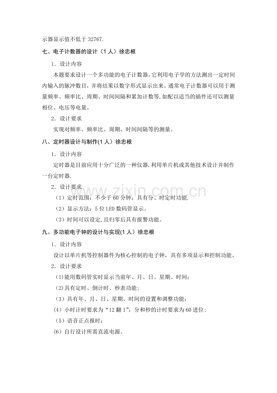 电子信息工程专业毕业设计题目(定稿).doc_第3页