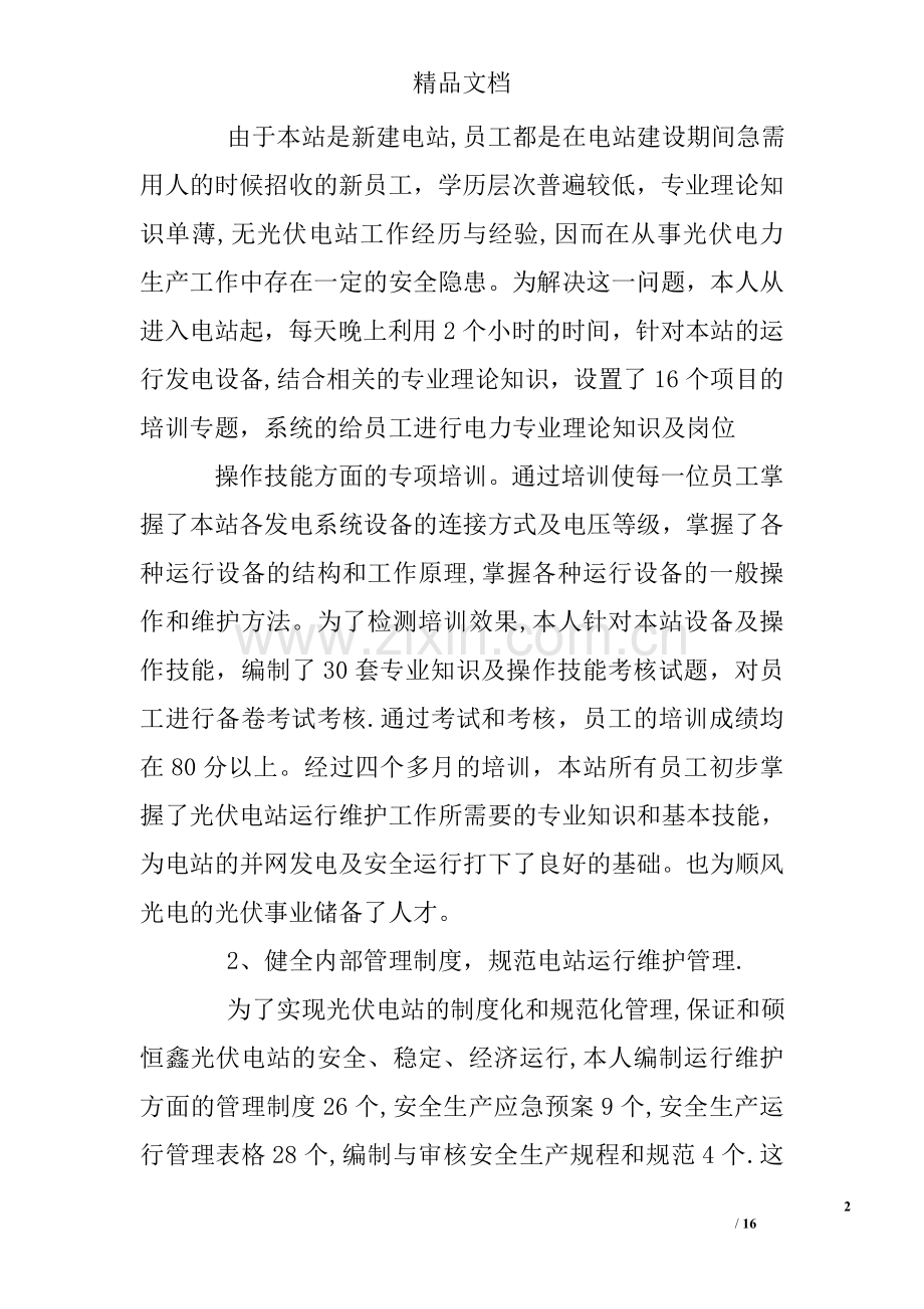 中级职称个人总结-光伏.doc_第2页