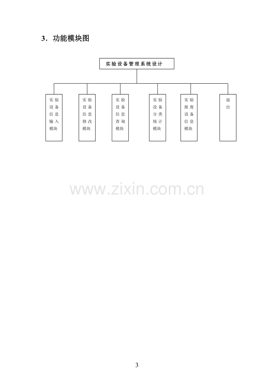 实验室管理系统—C语言.doc_第3页