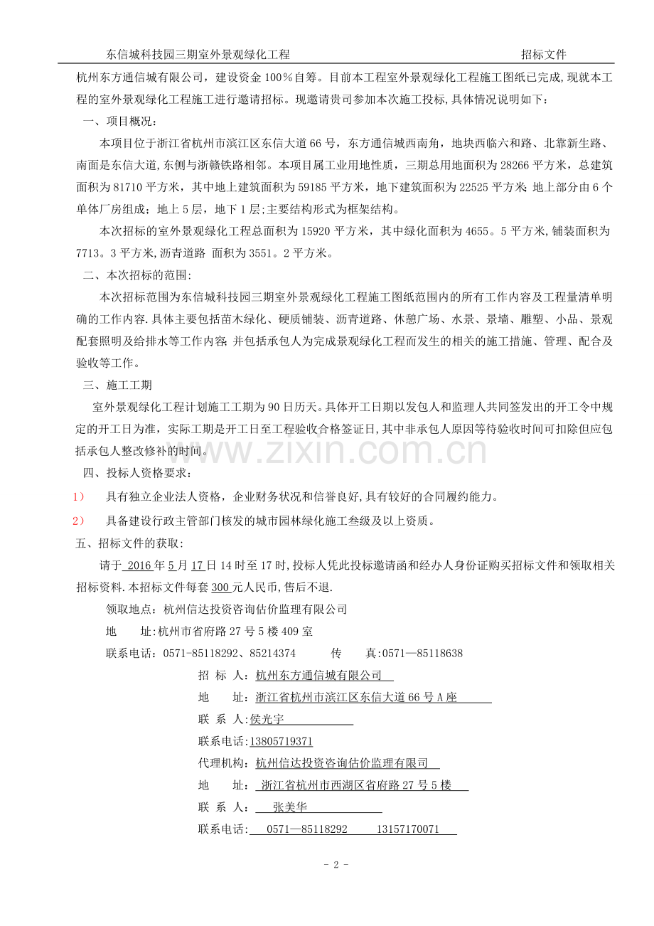 景观绿化工程招标文件定稿.doc_第3页