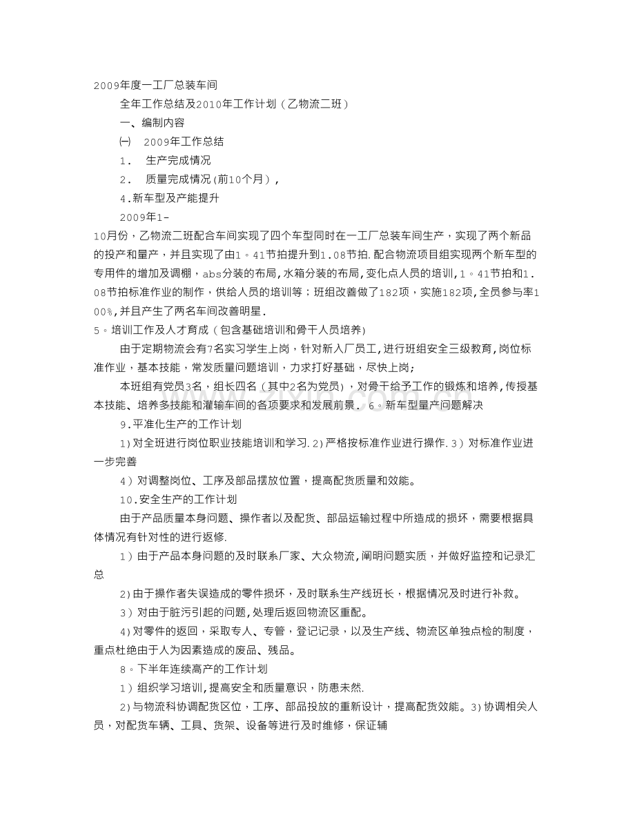 汽车装配车间员工年度工作总结.doc_第1页