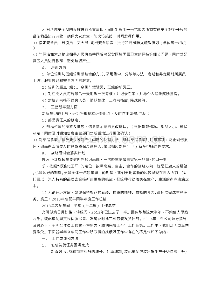 汽车装配车间员工年度工作总结.doc_第3页