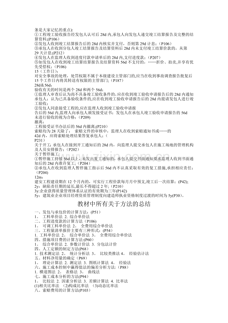 二级建造师管理时间的总结.doc_第2页